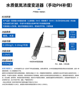 水質(zhì)氨氮、溫度二合一變送器