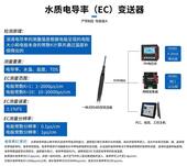 水質(zhì)EC溫度鹽度TDS變送器