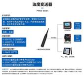 濁度、溫度 二合一傳感器